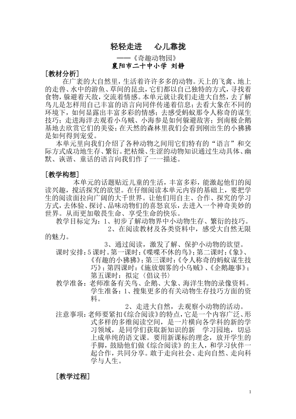 轻轻走进心儿靠拢_第1页