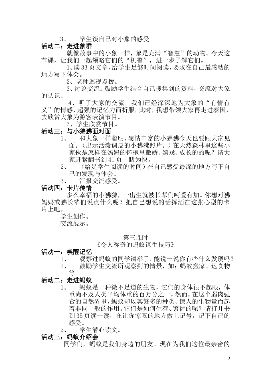 轻轻走进心儿靠拢_第3页