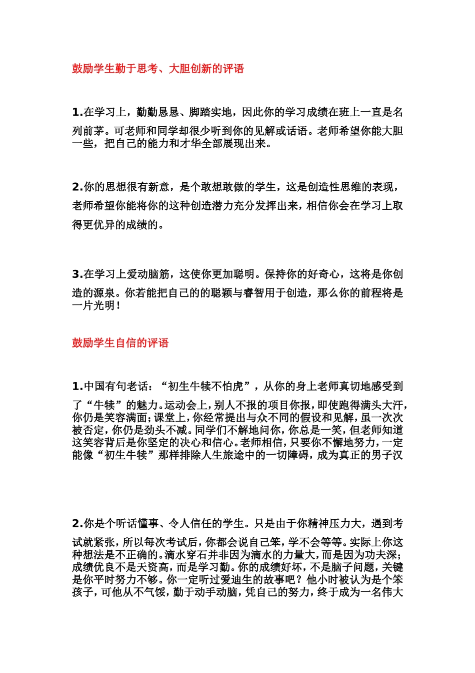 对学生的年终评语_第1页