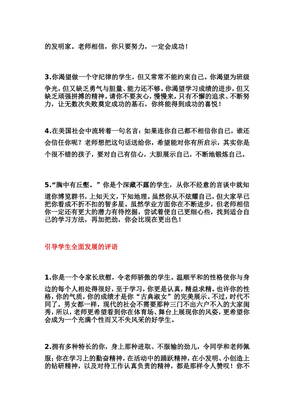 对学生的年终评语_第2页