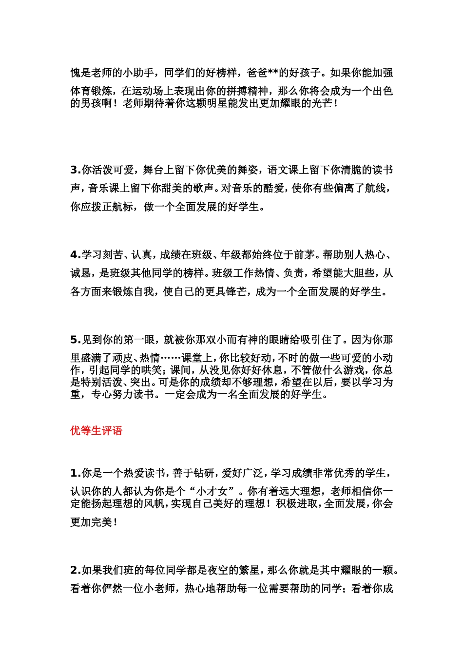 对学生的年终评语_第3页