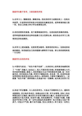 对学生的年终评语