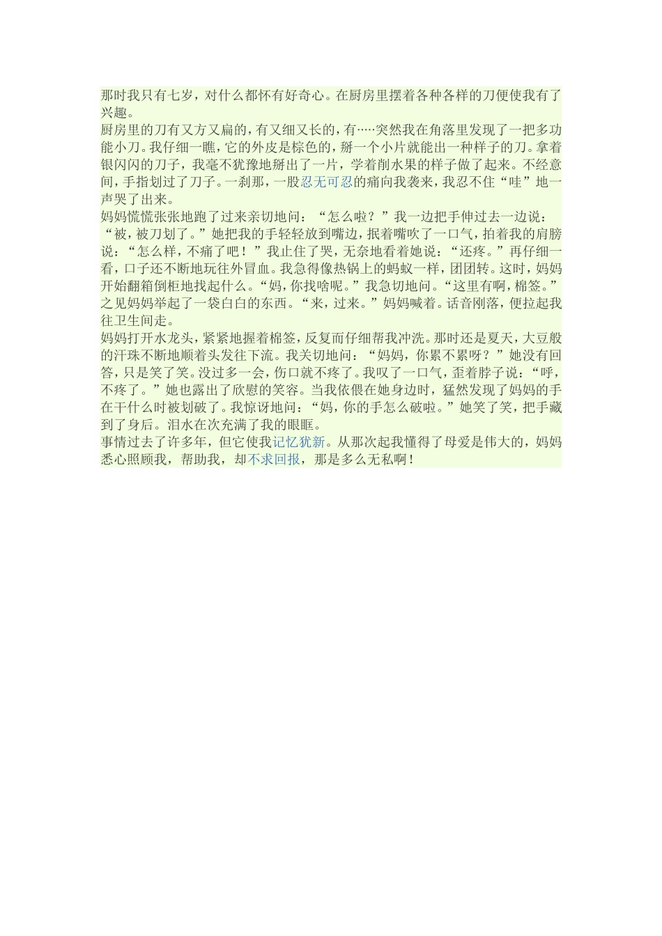 令我感动的一件事_第2页