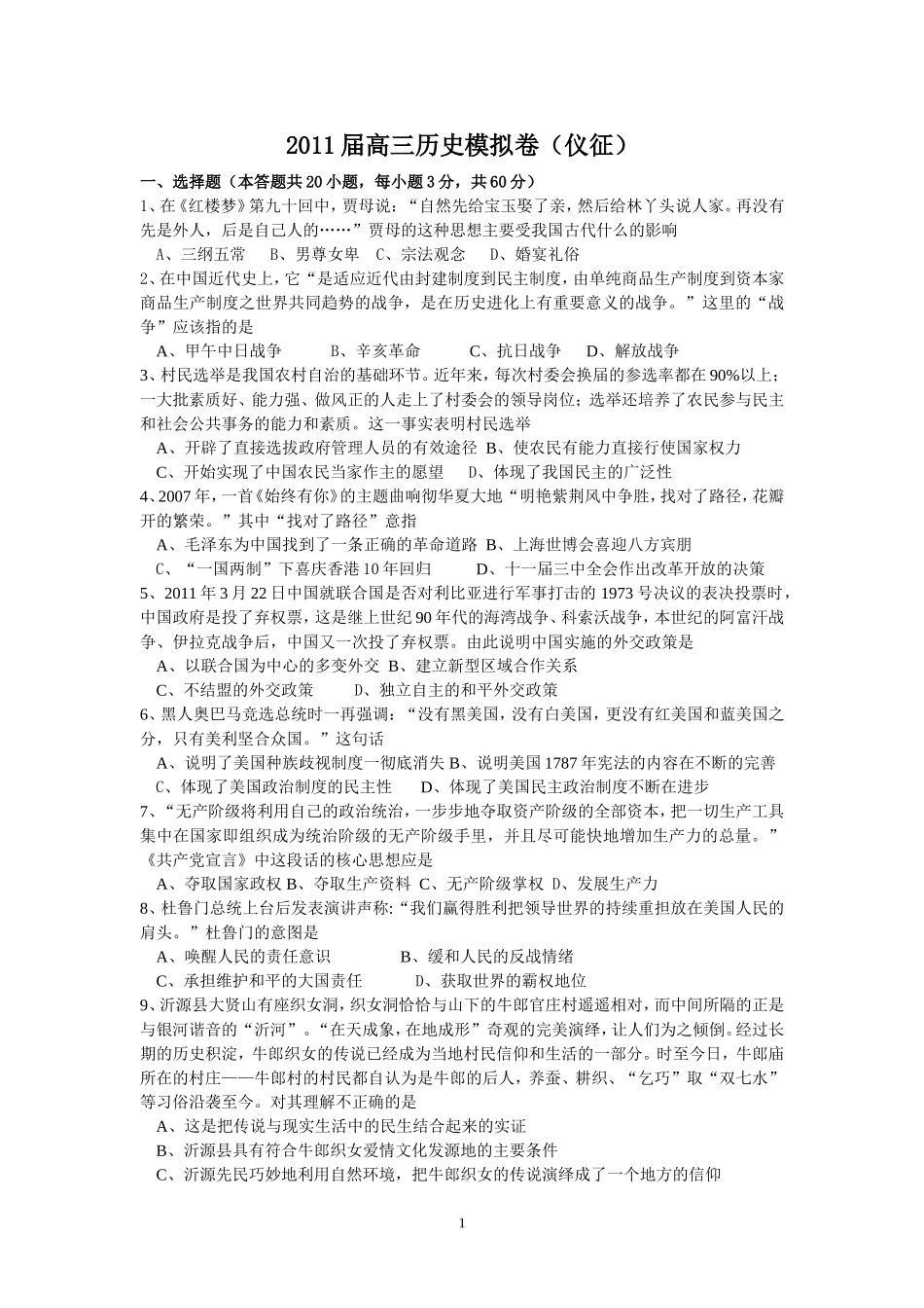 (仪征)2011届高三历史模拟卷_第1页
