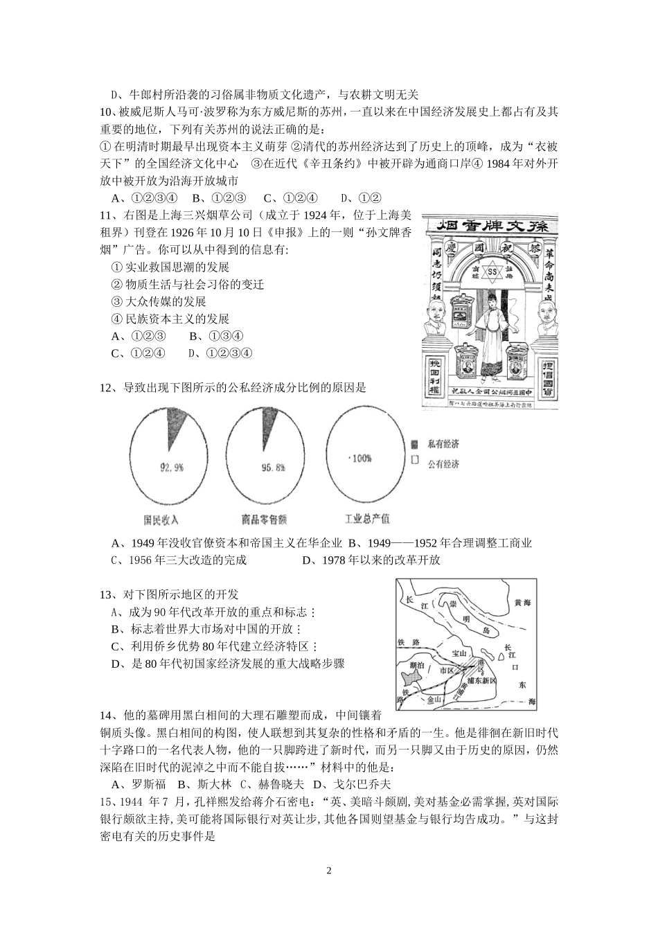 (仪征)2011届高三历史模拟卷_第2页