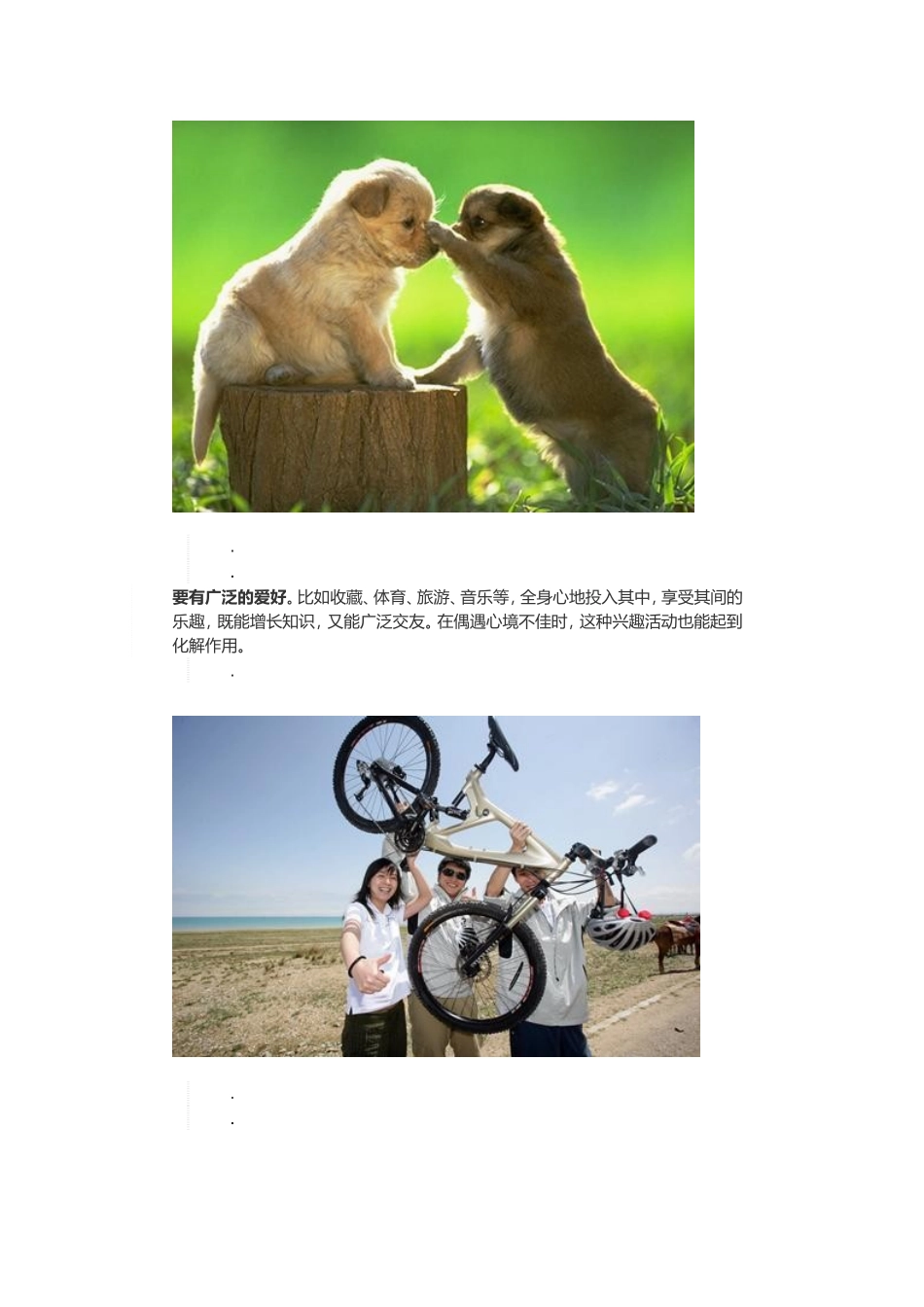 怎样保持心理健康_第3页