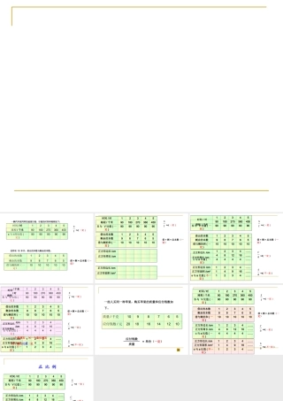 北师大版正比例
