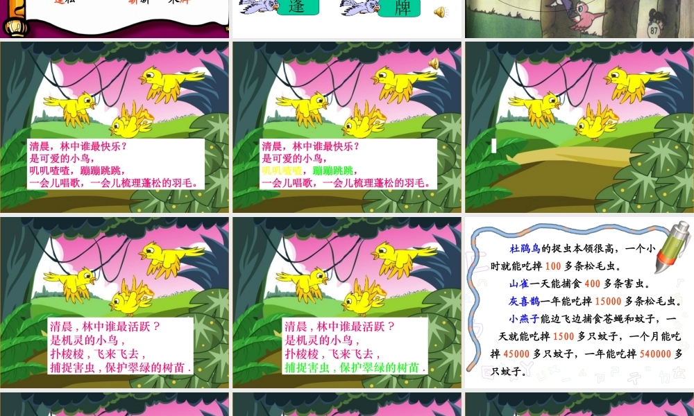 邵佳《红领巾真好》课件