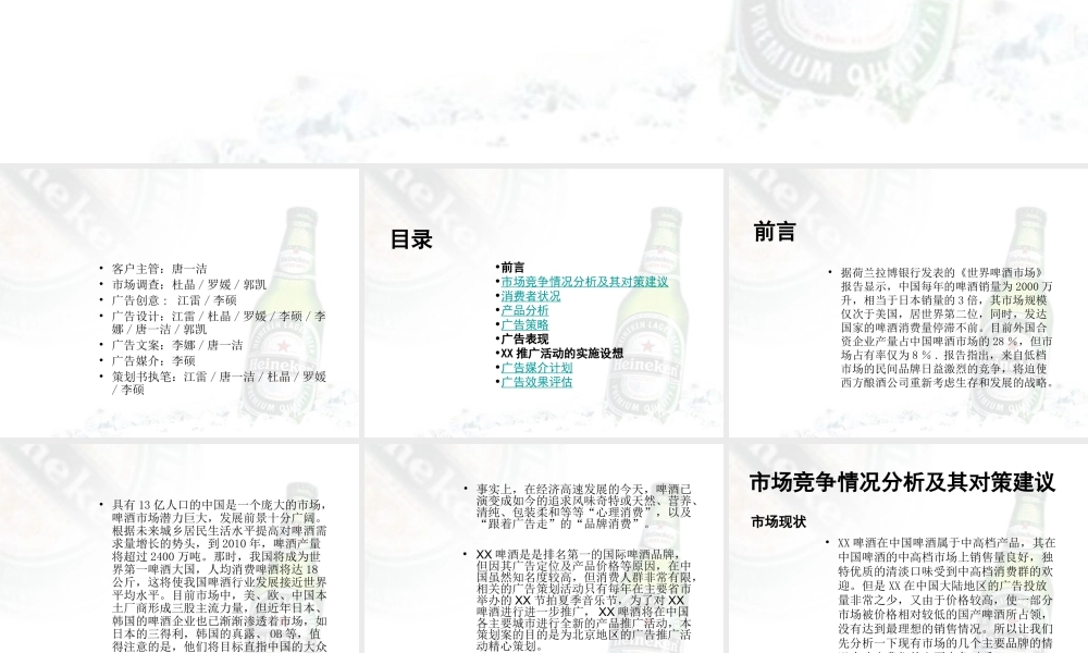 XX啤酒夏季策划案