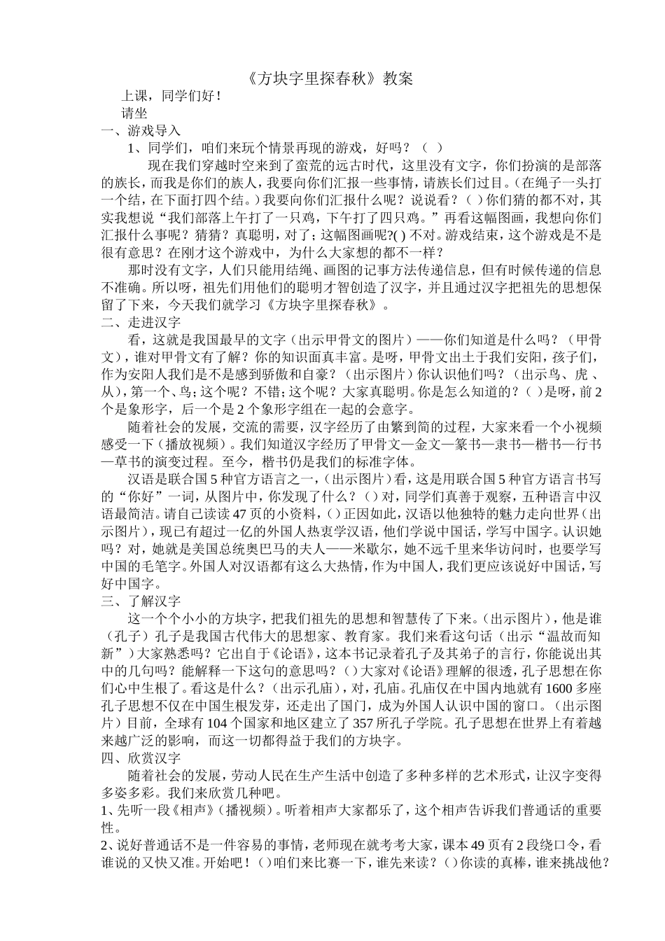 方块字里探春秋1_第1页