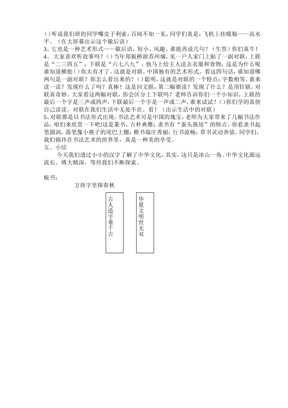 方块字里探春秋1_第2页
