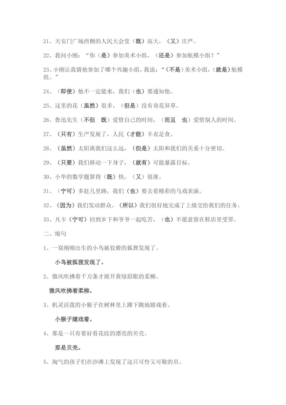 句式转换练习_第2页