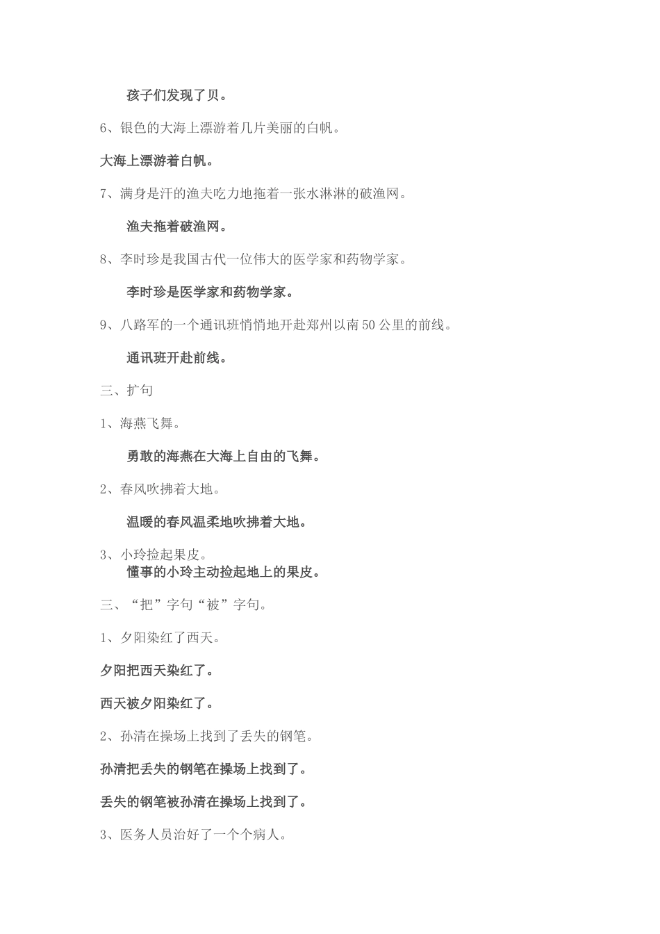 句式转换练习_第3页