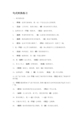 句式转换练习