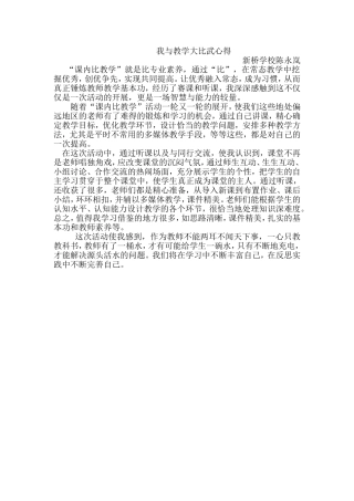 陈永岚教学大比武心得