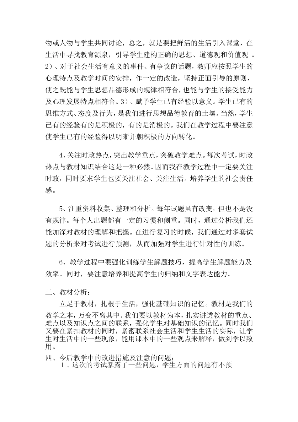 初一期末思想品德考试质量分析_第2页