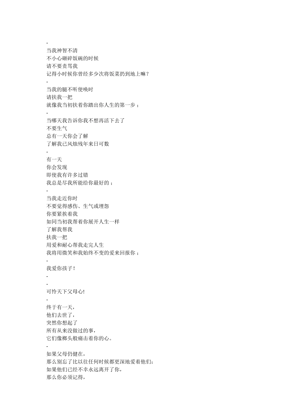 你嫌弃你父母时_第2页