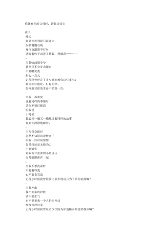 你嫌弃你父母时