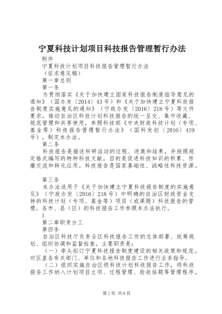 宁夏科技计划项目科技报告管理暂行办法