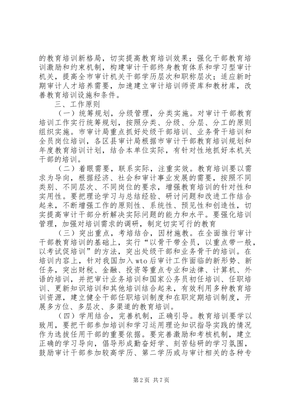 教育审计工作计划_第2页