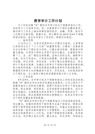 教育审计工作计划