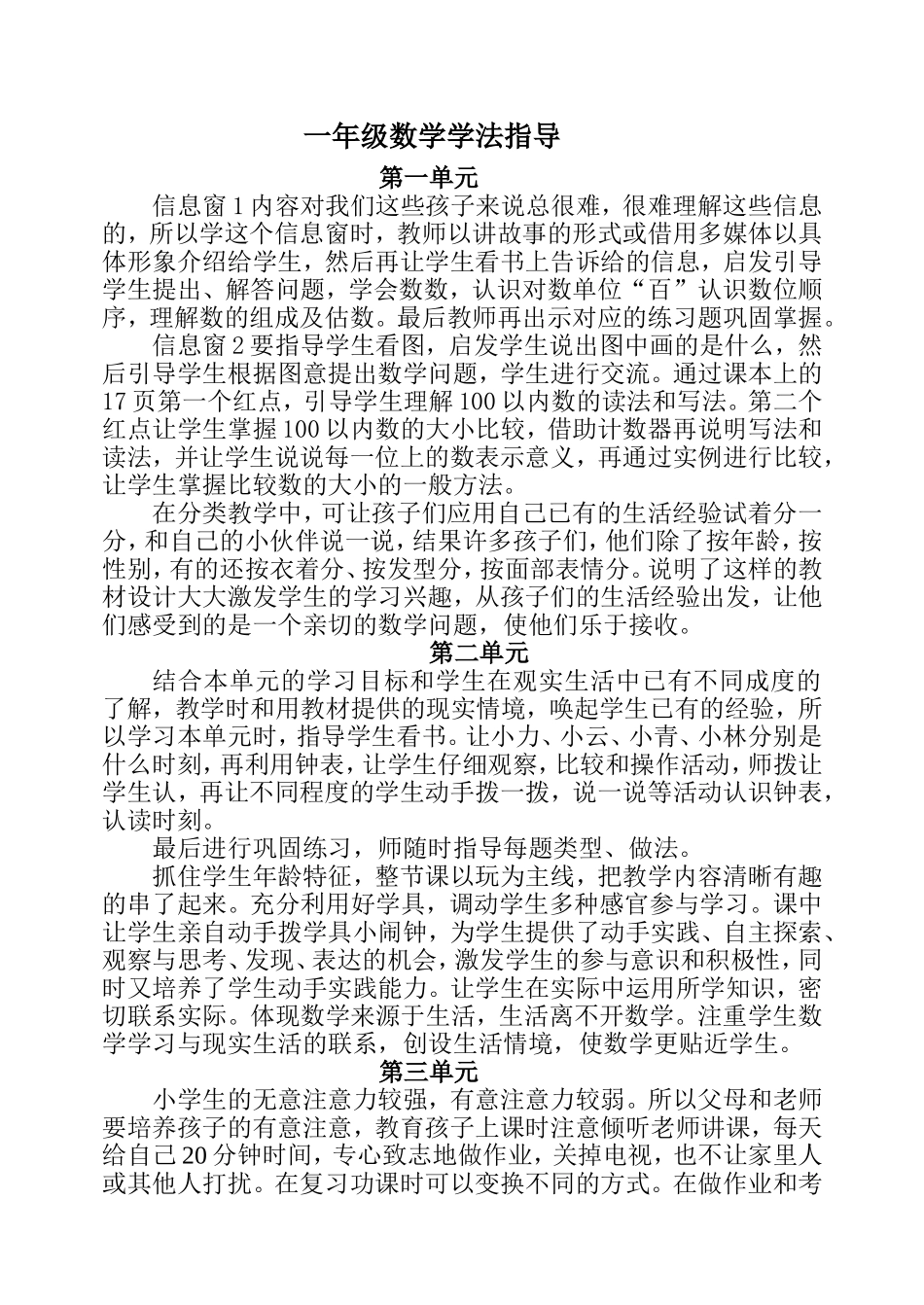 一年级数学学法指导_第1页