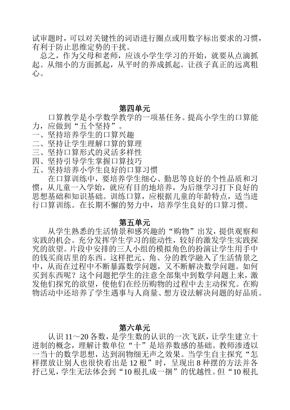 一年级数学学法指导_第2页