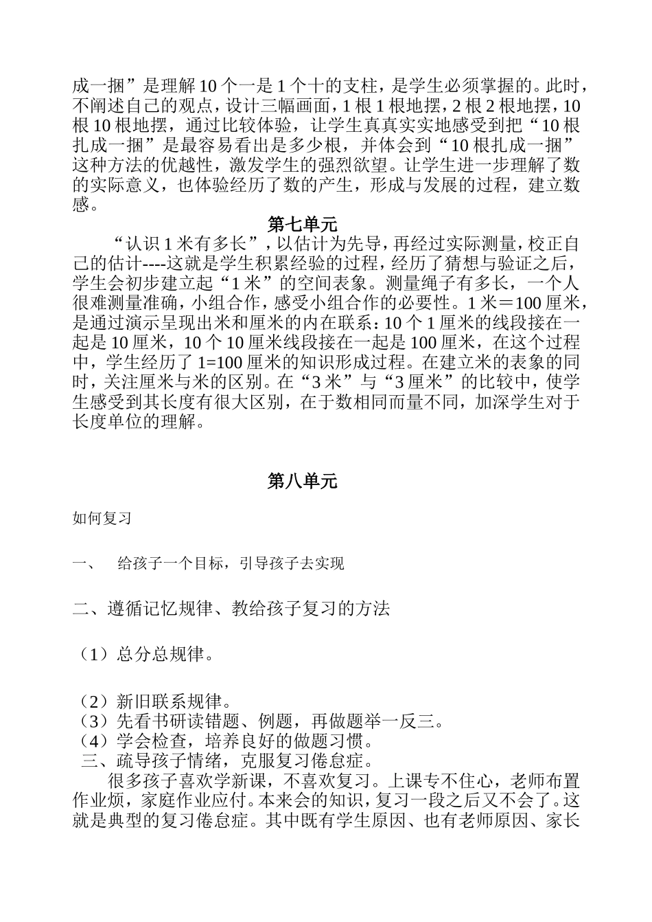 一年级数学学法指导_第3页