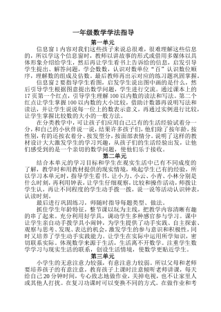 一年级数学学法指导