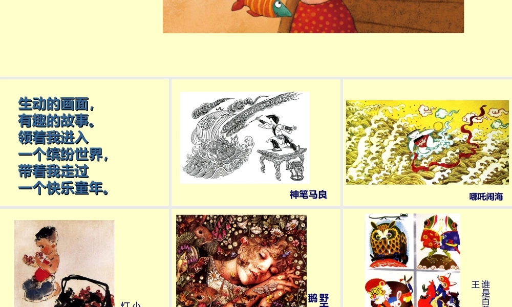 《儿童读物插图》课件