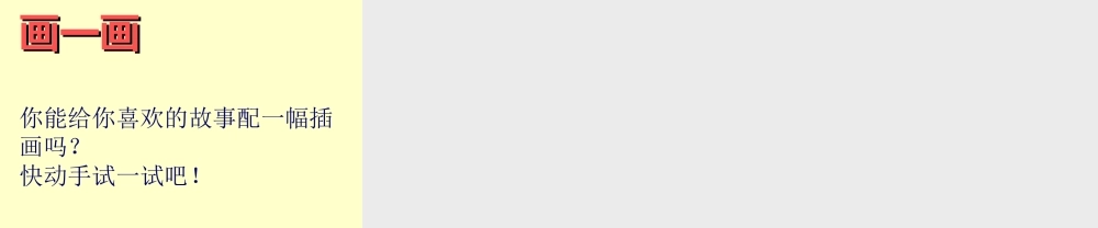 《儿童读物插图》课件