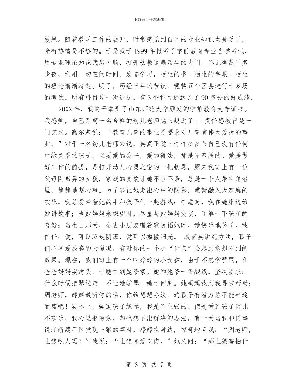 幼儿园教师演讲与幼儿园教师演讲稿范文汇编.doc_第3页