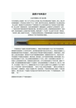 温度计与体温计