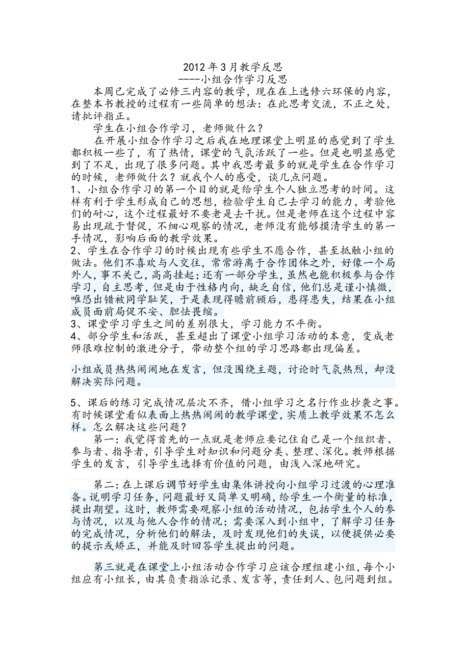 (竹溪一中王自敏)2012年3月教学反思_第1页