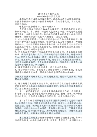 (竹溪一中王自敏)2012年3月教学反思