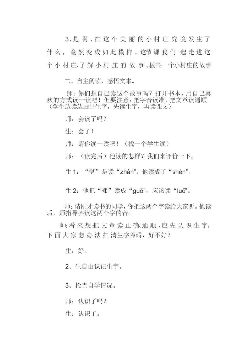 一个小村庄的故事教案 (2)_第2页