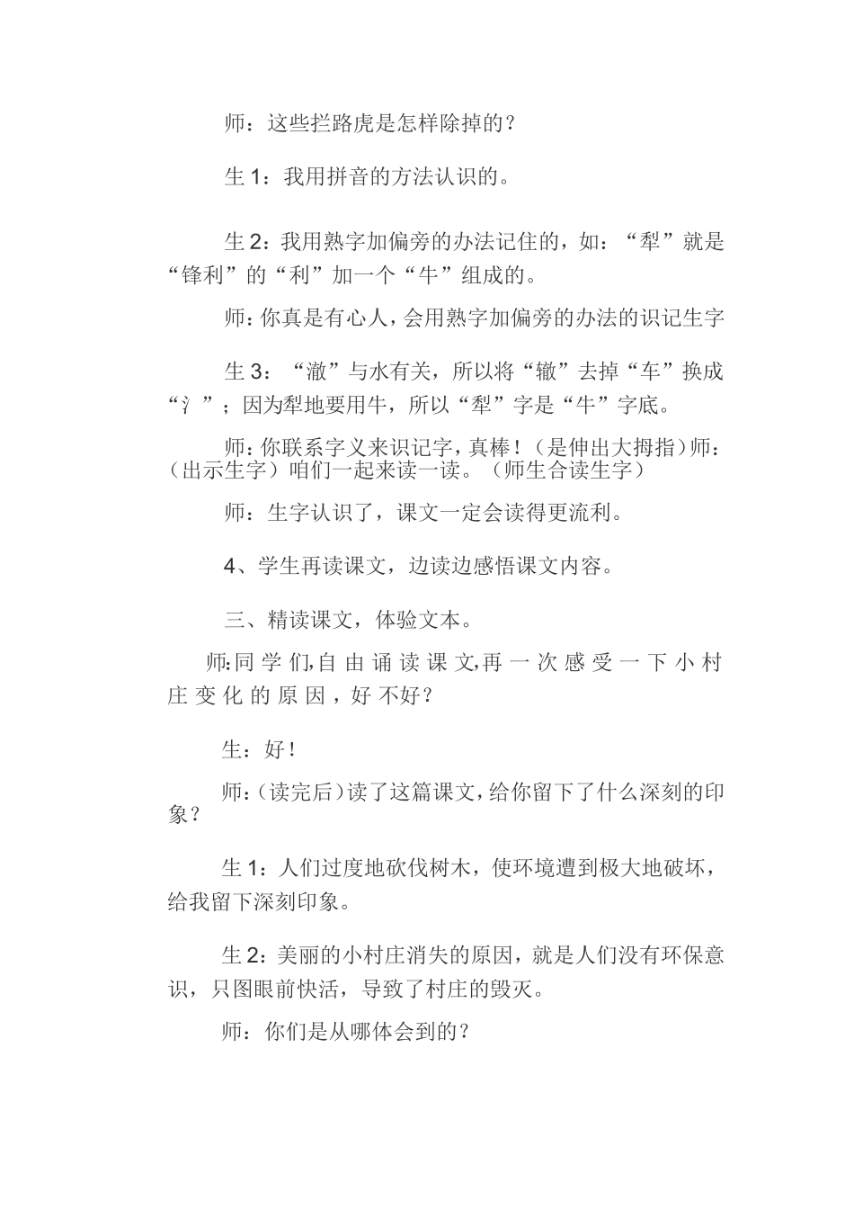 一个小村庄的故事教案 (2)_第3页