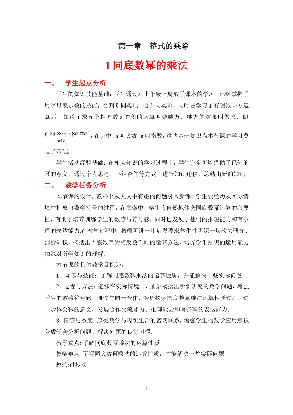 同底数幂的乘法教学设计_第1页