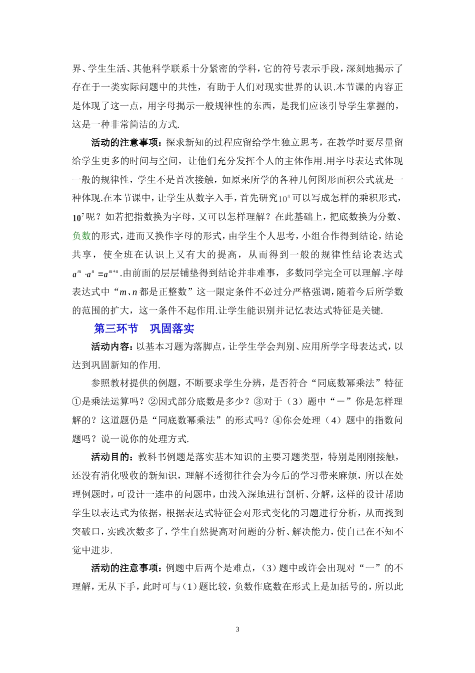 同底数幂的乘法教学设计_第3页