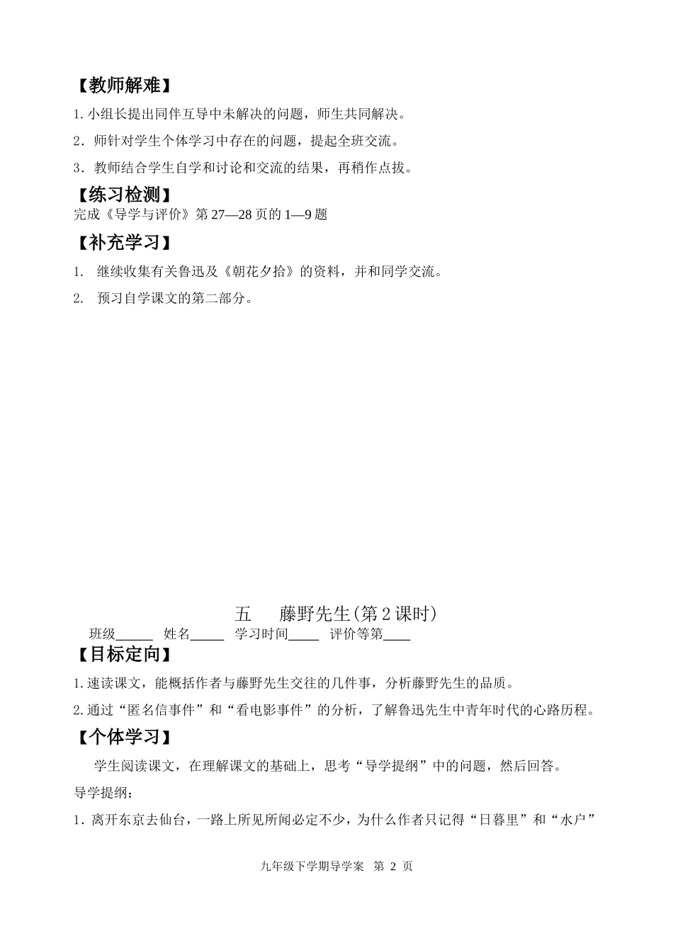 九语下册导学案第二单元(已修订）_第2页