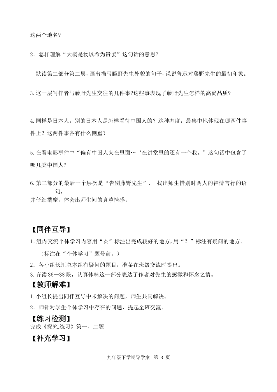 九语下册导学案第二单元(已修订）_第3页
