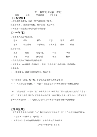 九语下册导学案第二单元(已修订）