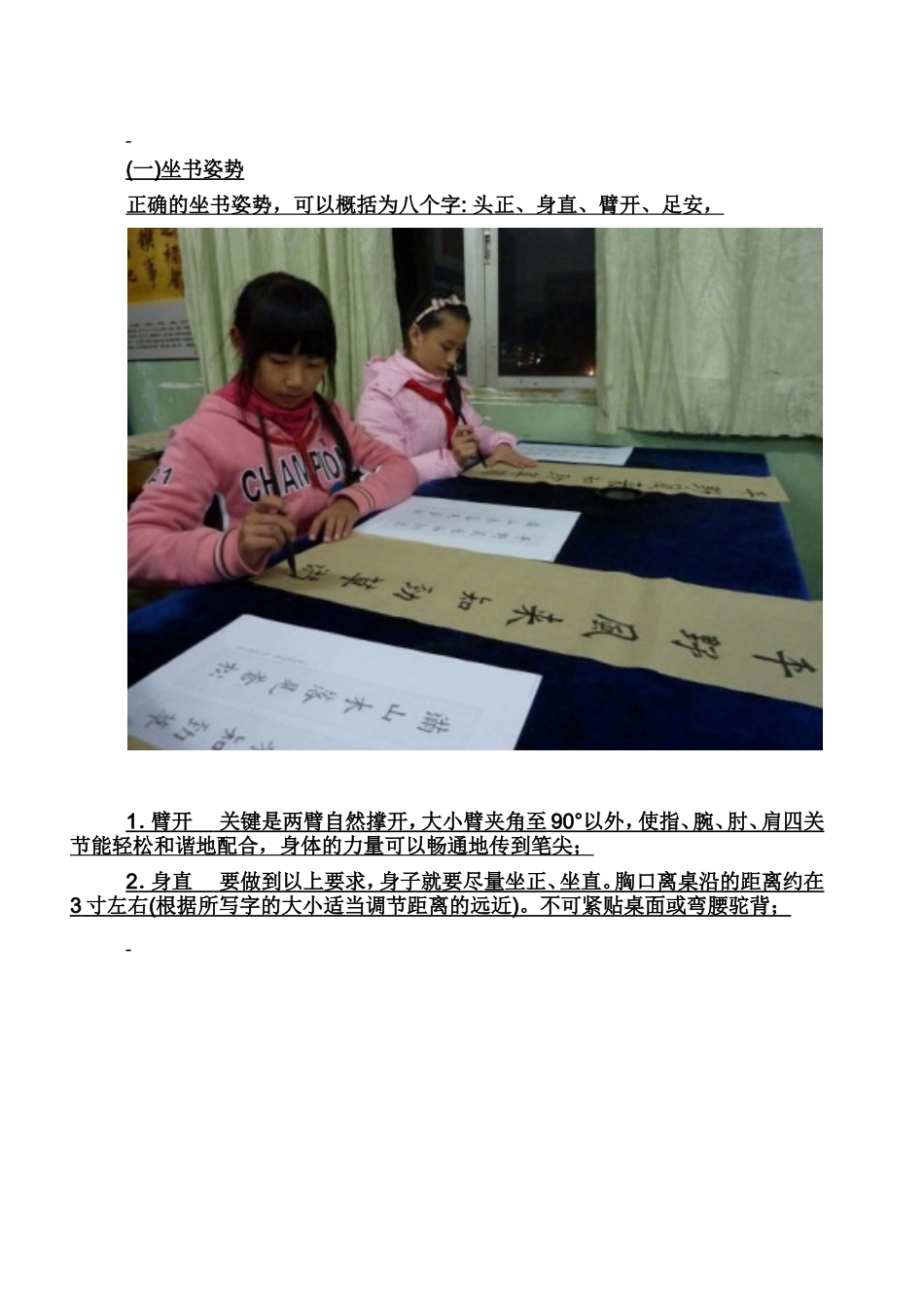 如何提高你的书法水平_第2页