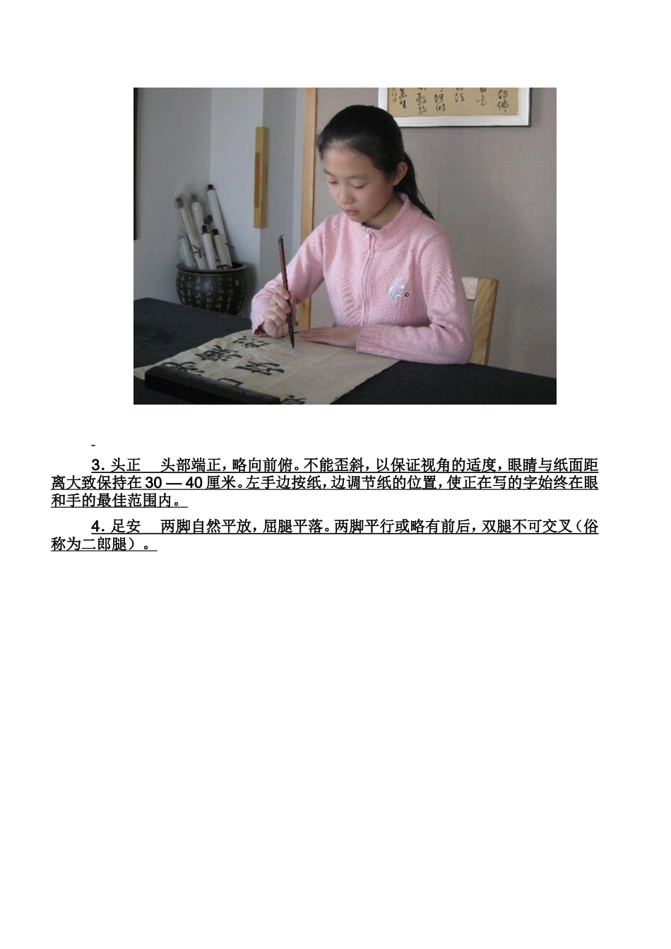 如何提高你的书法水平_第3页