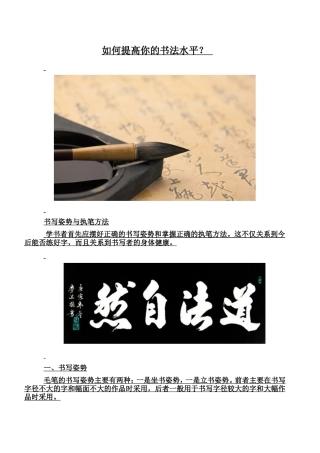 如何提高你的书法水平
