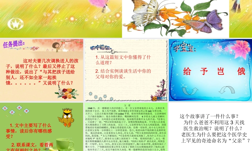 《父母心》课件