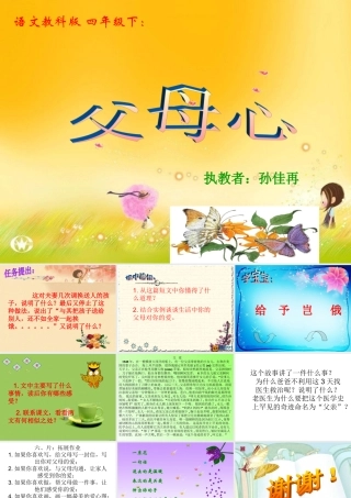 《父母心》课件