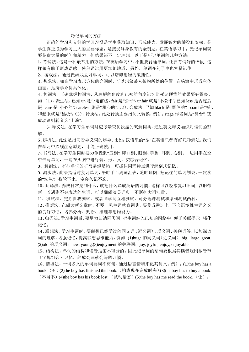 巧记单词的方法_第1页