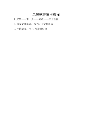 录屏软件教程简单版