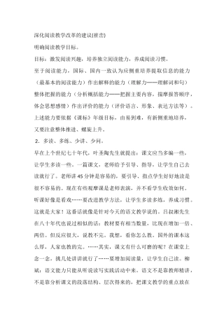 深化阅读教学改革的建议(崔峦)